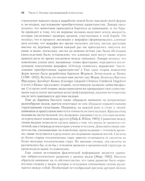Эволюционная психология: новая наука о человеческой психике. Т. 1: Введение