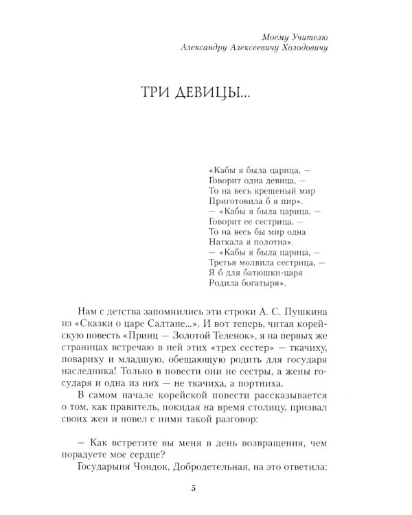 Сон. Буддийская проза Кореи