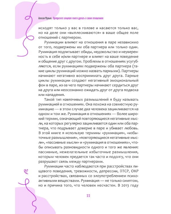 Прекратите слишком много думать о своих отношениях: разорвите цикл тревожных размышлений, чтобы взрастить любовь, доверие и связь с вашим партнером
