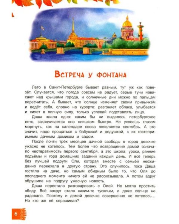 Петербургские истории