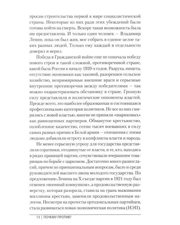 Почему против? Протестное движение в СССР и новой России. Оппозиционеры, диссиденты, релоканты