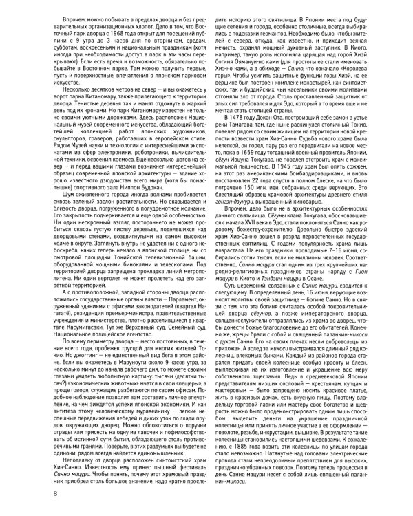 Повседневная жизнь Японии периода Эдо (1603-1868) в гравюре укие-э; Япония на ладони (комплект из 2-х книг)
