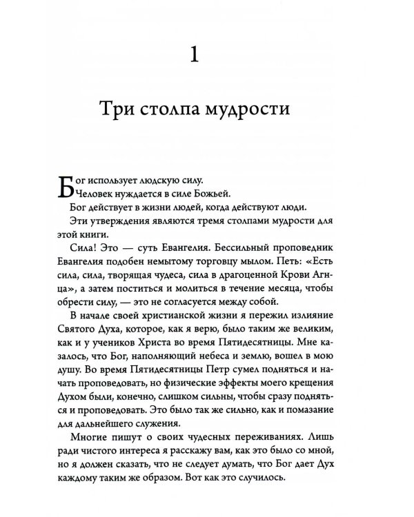 Могущественные проявления. 2-е изд., испр