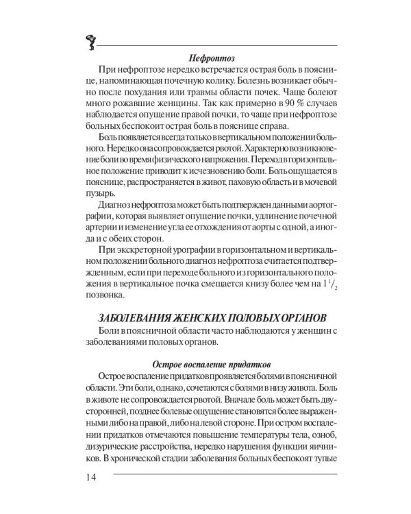 Боль в спине и пояснице