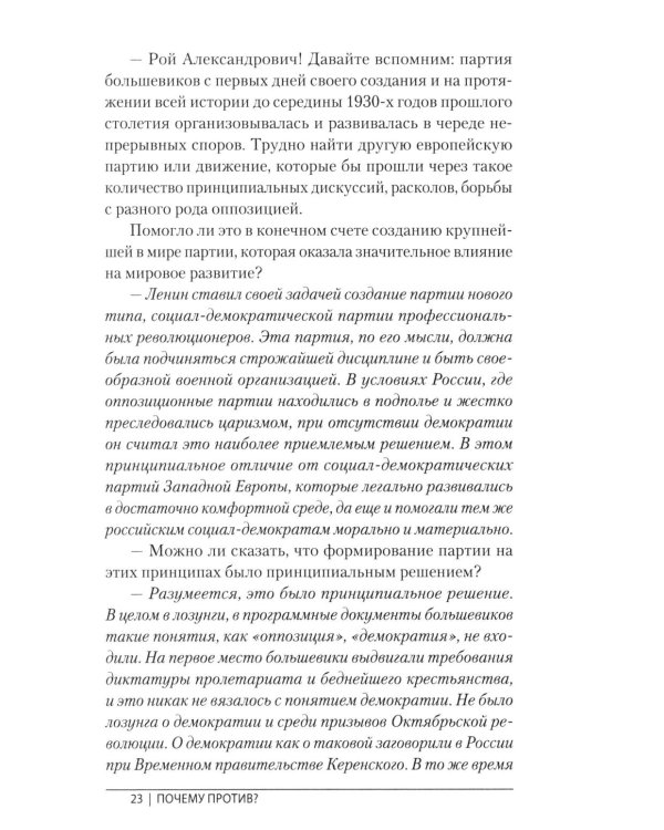 Почему против? Протестное движение в СССР и новой России. Оппозиционеры, диссиденты, релоканты