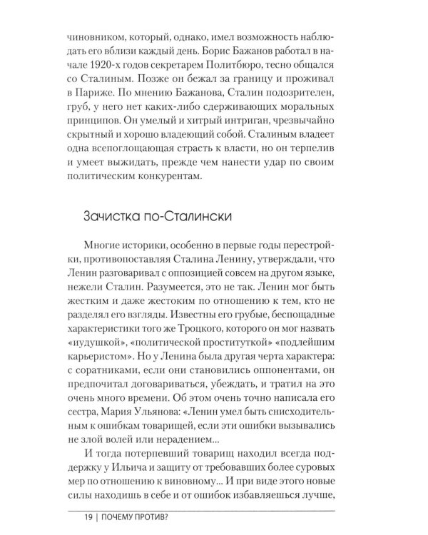 Почему против? Протестное движение в СССР и новой России. Оппозиционеры, диссиденты, релоканты