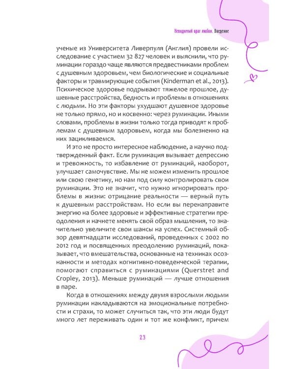 Прекратите слишком много думать о своих отношениях: разорвите цикл тревожных размышлений, чтобы взрастить любовь, доверие и связь с вашим партнером