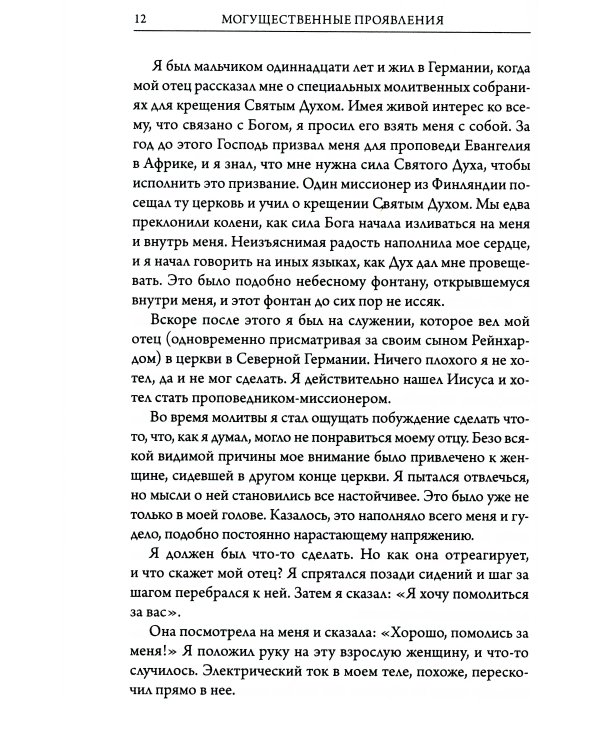 Могущественные проявления. 2-е изд., испр