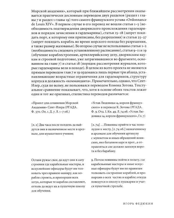 Регулярная академия учреждена будет: образовательные проекты в России в первой половине XVIII века