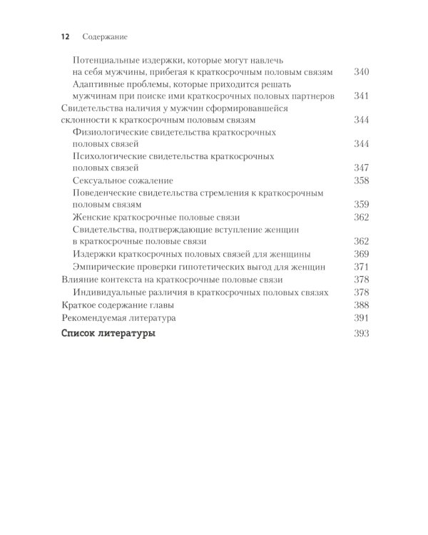 Эволюционная психология: новая наука о человеческой психике. Т. 1: Введение