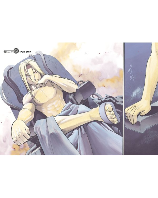 Стальной Алхимик: Кн. 17,18: манга (комплект из 2-х книг)