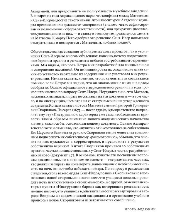 Регулярная академия учреждена будет: образовательные проекты в России в первой половине XVIII века