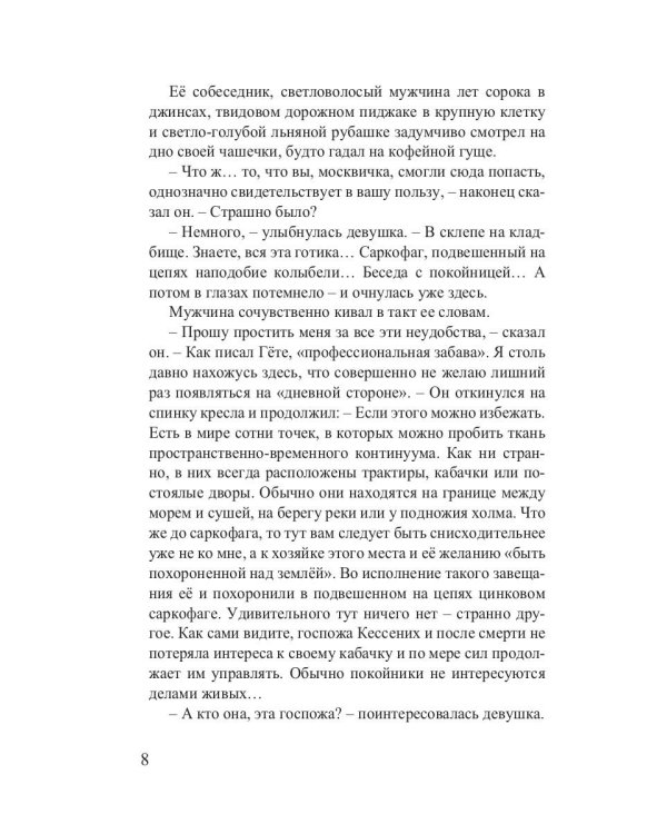 Обитатели вечной ночи