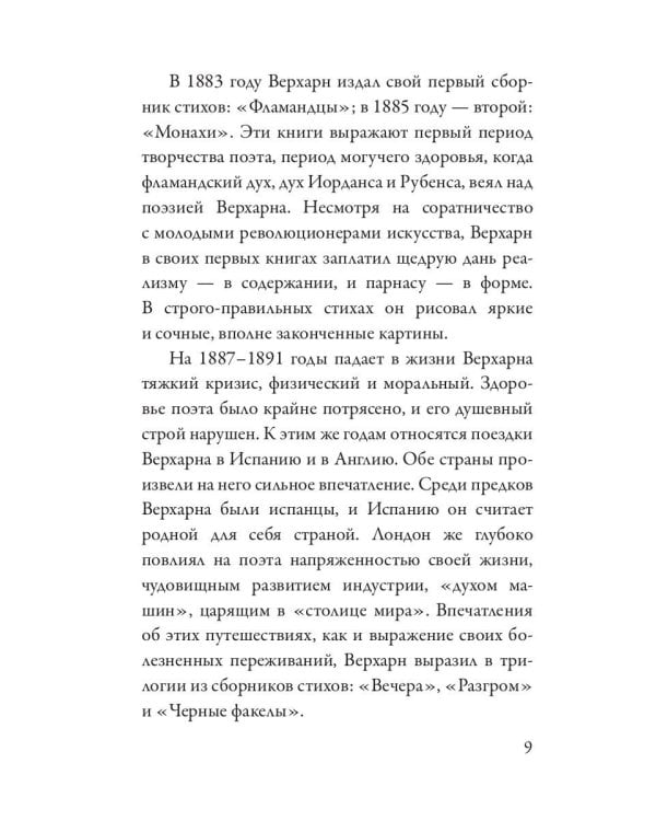 Избранные стихотворения