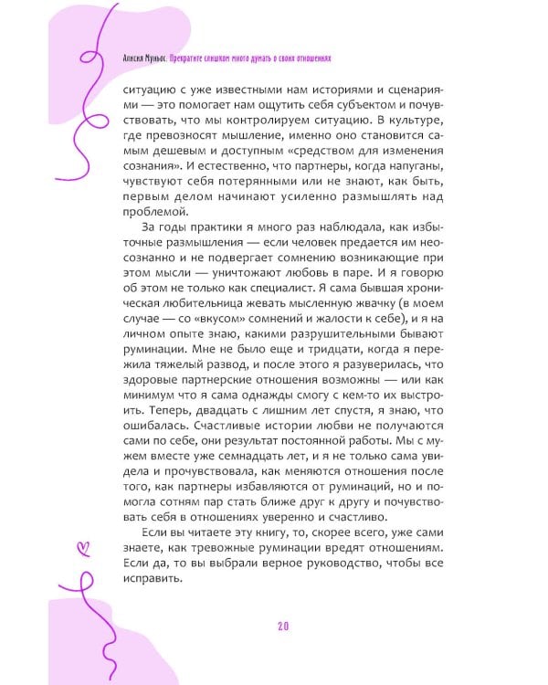 Прекратите слишком много думать о своих отношениях: разорвите цикл тревожных размышлений, чтобы взрастить любовь, доверие и связь с вашим партнером