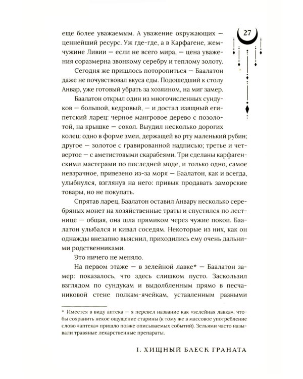 Прах имени его