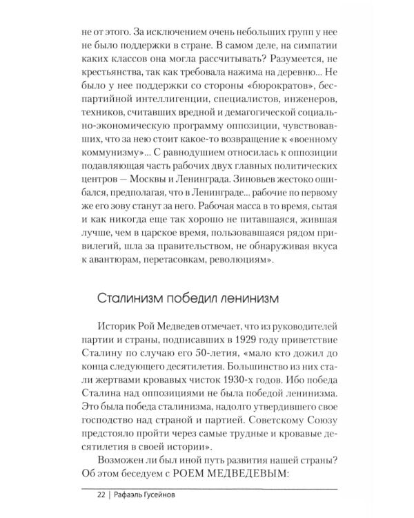 Почему против? Протестное движение в СССР и новой России. Оппозиционеры, диссиденты, релоканты