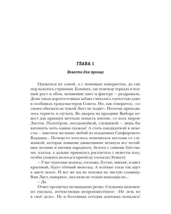 Книга миров. Принц для невесты