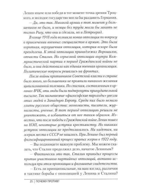 Почему против? Протестное движение в СССР и новой России. Оппозиционеры, диссиденты, релоканты