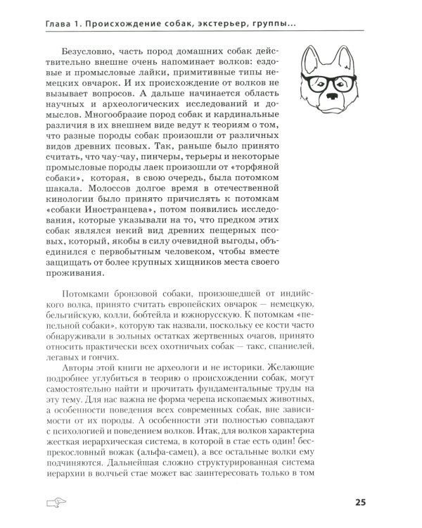 Собаки: выбор и воспитание щенка служебных пород