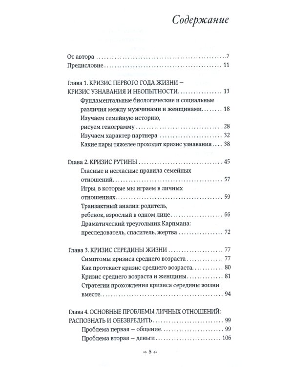 Кризисы личных отношений: Как распознать и преодолеть