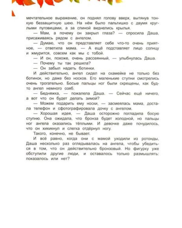 Петербургские истории