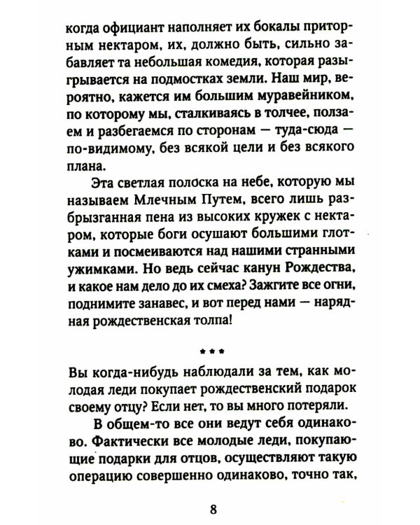 Рождественские новеллы