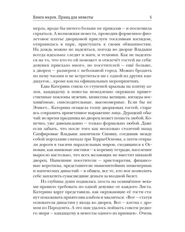 Книга миров. Принц для невесты