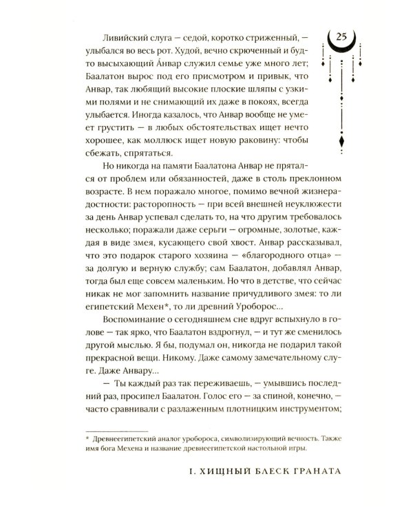 Прах имени его