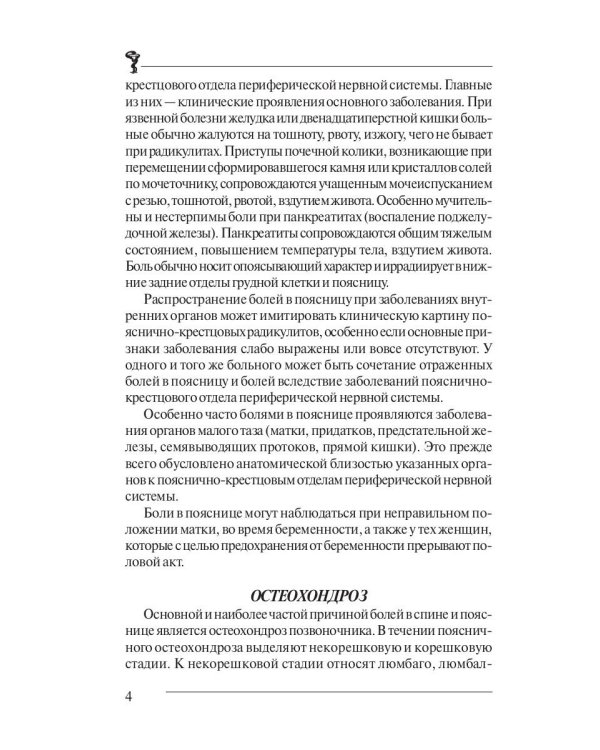 Боль в спине и пояснице