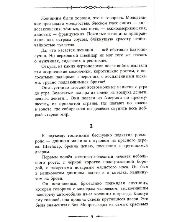 Гиперболоид инженера Гарина