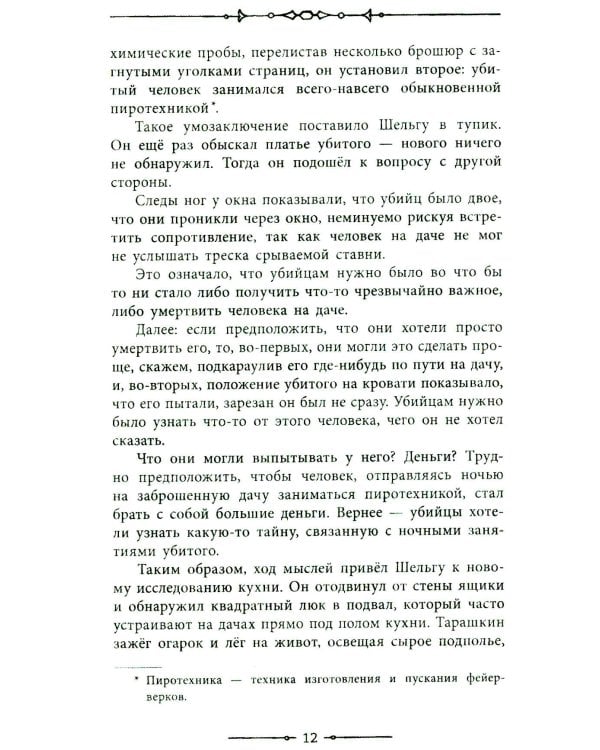 Гиперболоид инженера Гарина