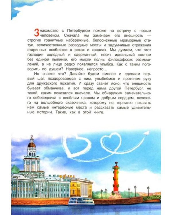 Петербургские истории