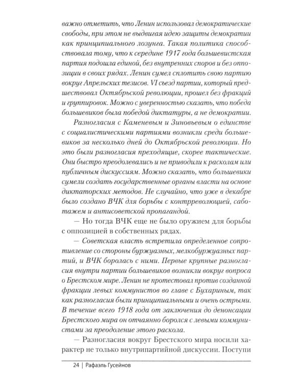 Почему против? Протестное движение в СССР и новой России. Оппозиционеры, диссиденты, релоканты