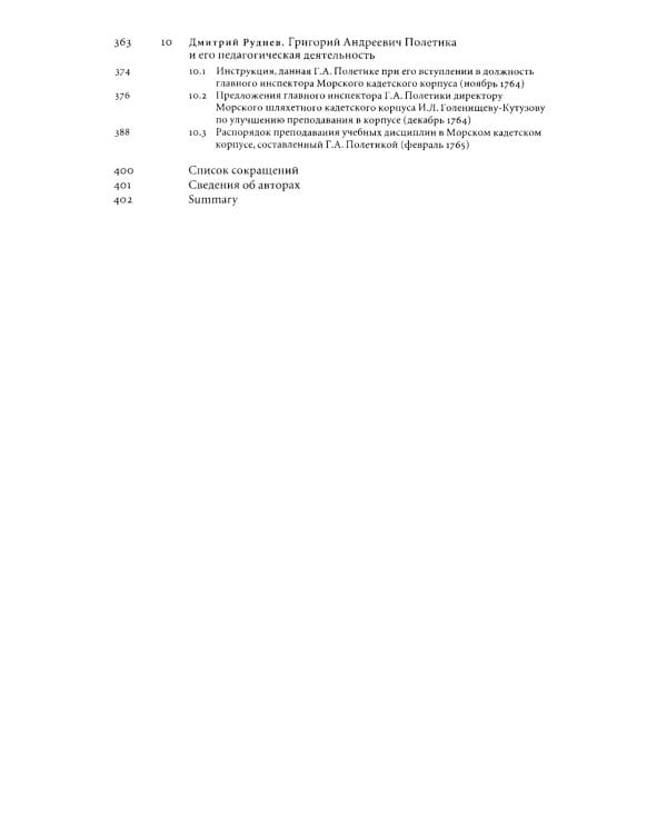 Регулярная академия учреждена будет: образовательные проекты в России в первой половине XVIII века