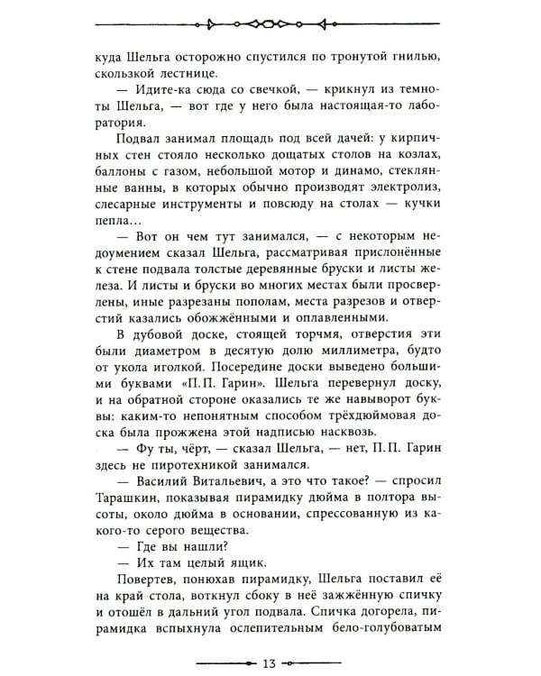 Гиперболоид инженера Гарина