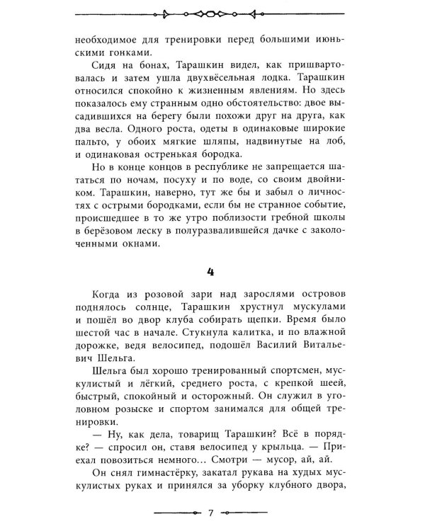 Гиперболоид инженера Гарина