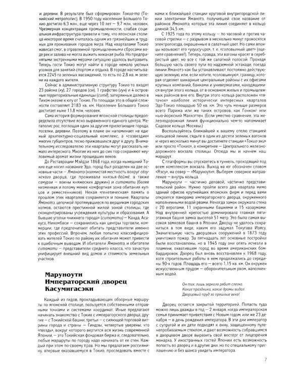 Повседневная жизнь Японии периода Эдо (1603-1868) в гравюре укие-э; Япония на ладони (комплект из 2-х книг)