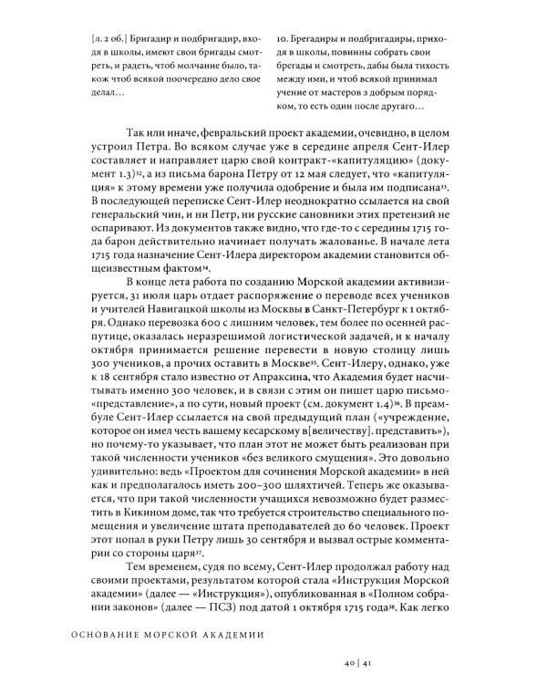 Регулярная академия учреждена будет: образовательные проекты в России в первой половине XVIII века