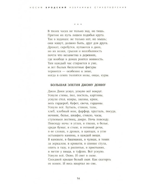 Часть речи. Избранные стихотворения (синий)