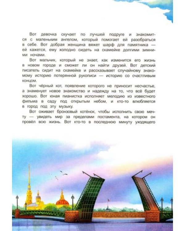 Петербургские истории