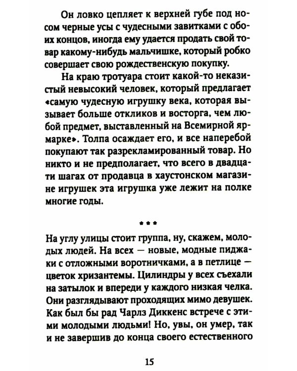 Рождественские новеллы