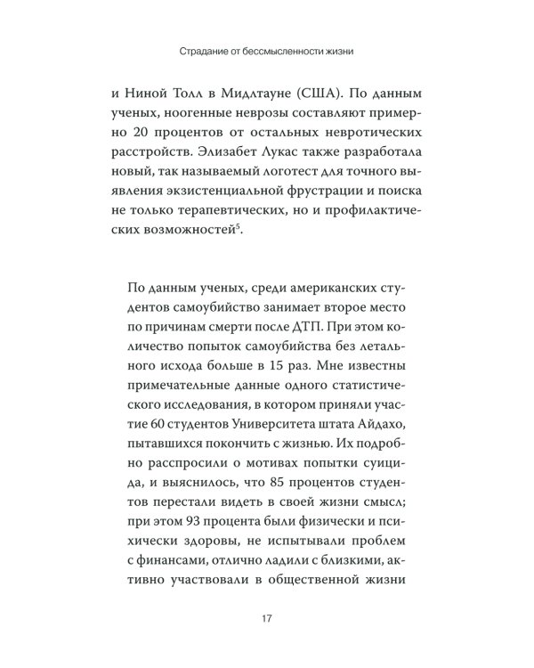 Гуманистическая психотерапия. Преодоление бессмысленности жизни