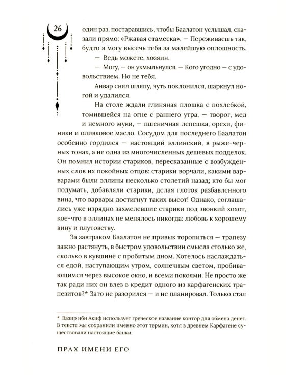 Прах имени его