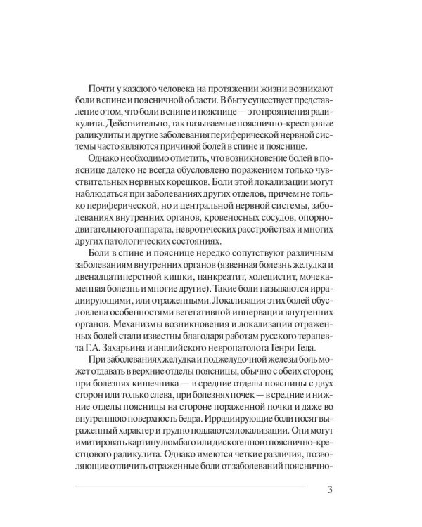 Боль в спине и пояснице