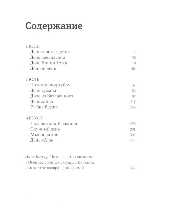 Осеннее солнце