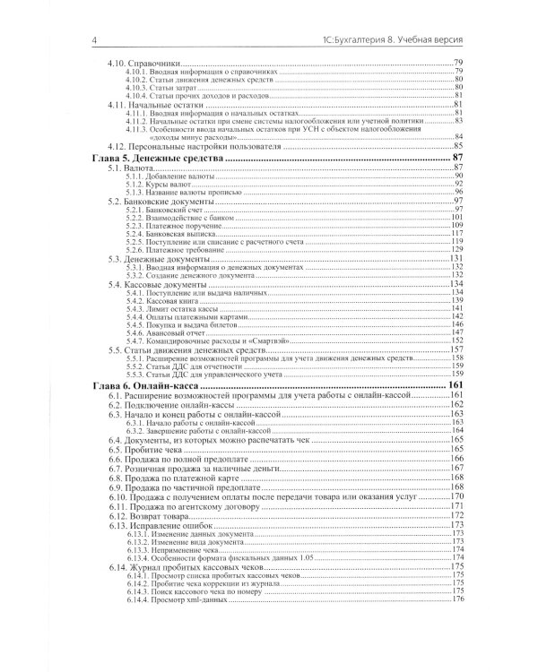 1С: Бухгалтерия 8. Учебная версия; Упрощенная система налогообложения (комплект из 2-х книг)