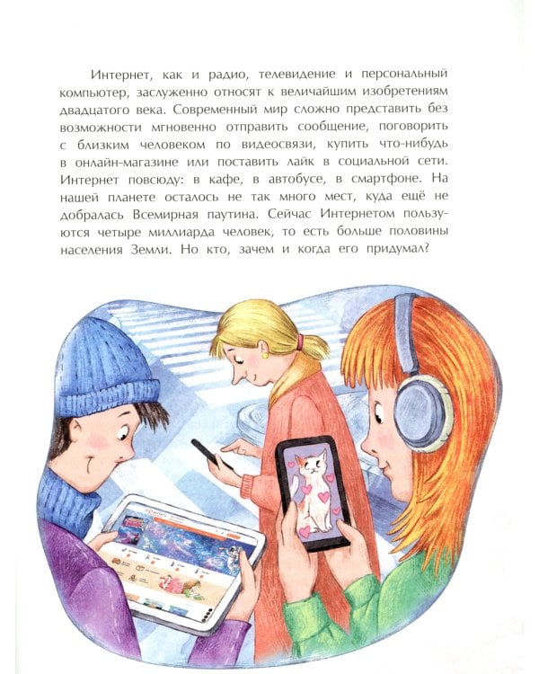 История Интернета