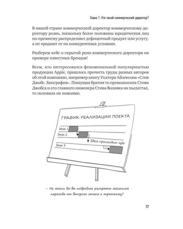 Коммерческий директор 2.0. 25 ключевых компетенций руководителя в продажах