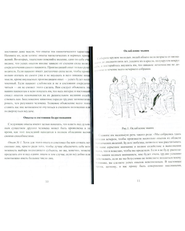 Классический гипноз. Практический курс в 24 уроках